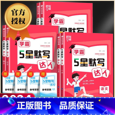 [单本]数学计算达人北师版 五年级下 [正版]学霸5星默写达人一二三四五六年级上册下册语文全套人教版学霸计算达人北师大苏