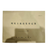 涵雅思 台账本 210*380mm 本