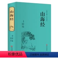 [正版]精装珍藏山海经 刘向(西汉)/著 中国文联出版社异兽录全译单本