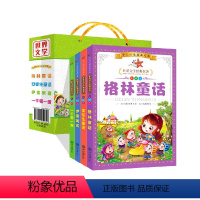 [正版]礼袋装全套4册世界文学经典名著格林童话一千零一夜格林童话伊索寓言彩图注音版宝宝睡前故事小学生课外阅读启蒙早教3
