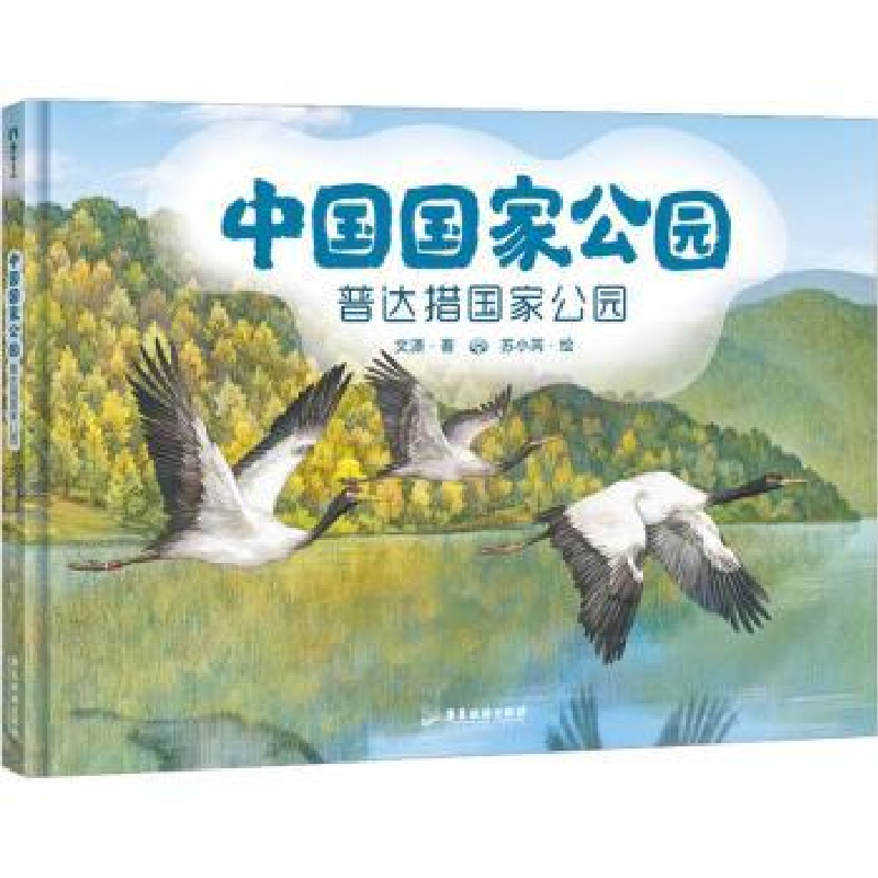 音像中国公园:普达措公园文潇,苏小芮