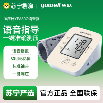 臂式电子血压计/YE660C/新(不配电源线)
