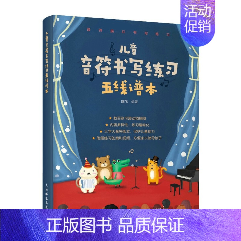 [正版]书儿童音符书写练习五线谱本 儿童识谱音乐启蒙 钢琴电子琴五线谱入门乐理书 五线谱练习本音乐教程 初学乐器儿童大字