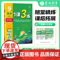 1课3练 九年级下册 初中数学北师大版 2025年春新版教材同步单元提优期中期末测试卷随堂练习册全优作业本