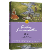 正版新书]花环(诺奖少年版)温塞特9787531569473
