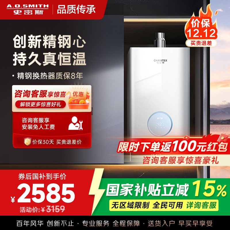 AO史密斯佳尼特16升燃气热水器佳尼特 小体积 不锈钢换热器8年包换 恒温大水量 抗风防冻 JSQ31-TCA1