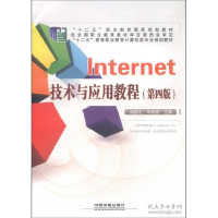 正版新书]Internet技术与应用教程(第四版)曲桂东9787113101626