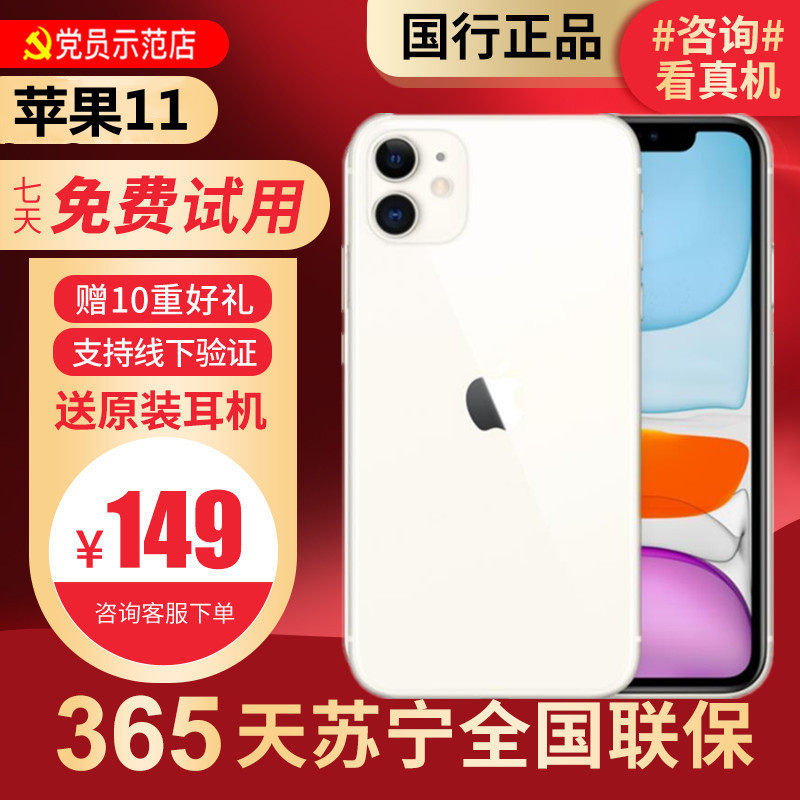 [95新]Apple/苹果 iPhone 11 256G 白色 二手手机 二手苹果 11 iPhone11二手 苹果手机