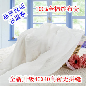 皖川WC-018全棉纱布套棉絮套内胆套棉胎纱布套包棉花胎蚕丝被