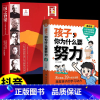 国之脊梁+你为什么要努力 [正版]国之脊梁中国院士的科学人生百年钱学森华罗庚李四光钱三强茅以升程开甲故事传记科学家精神国