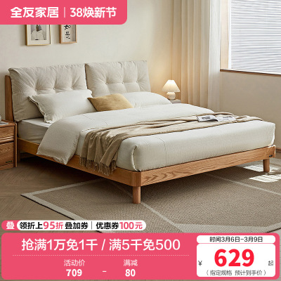 全友家居实木脚双人大床主卧室家用软包床原木风板式床