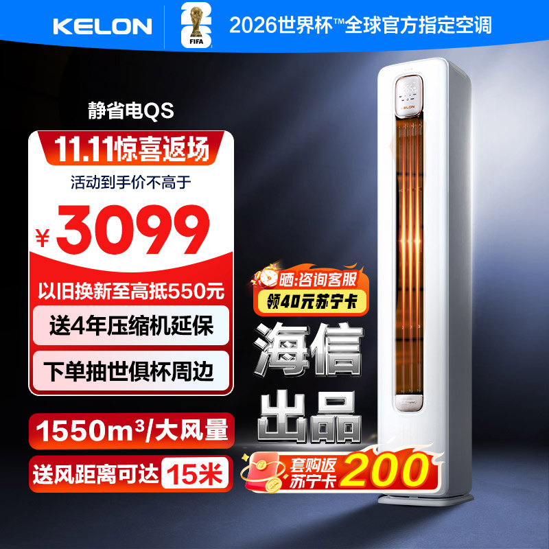 [海信出品]科龙KELON空调静省电 补贴2匹柜机空调 新一级冷暖变频空调分区送风智能KFR-50LW/QS1-X1
