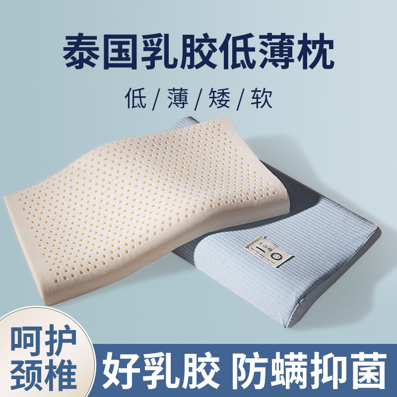 泰国天然乳胶枕头护颈椎助睡眠专用枕芯家用一对超薄低矮枕整头男