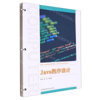 [N]Java程序设计(省级一流教材建设项目成果高职计算机类精品教材)-9787312056468