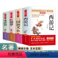 四大名著(完整版无障碍) [正版]水浒传原著白话文版小学生五年级下册六年级初中七八九年级阅读书籍天地出版社爱阅读名著人教