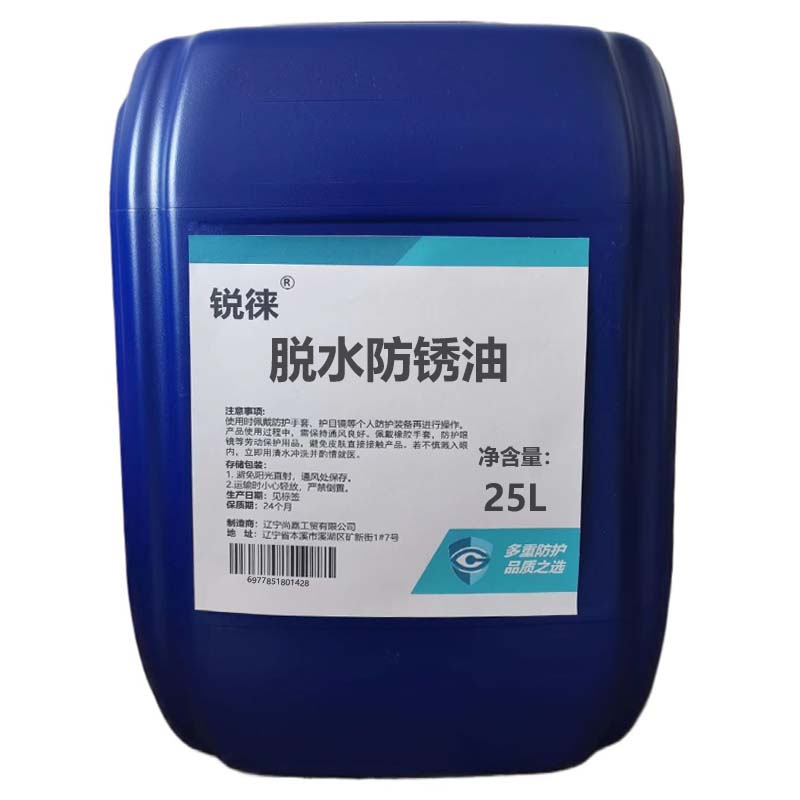 锐徕 脱水防锈油 25L 桶