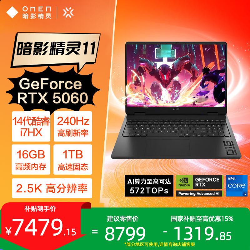 惠普暗影精灵11 I7-14650HX 16GB DDR5 1TB RTX5060 16.1英寸2K屏发烧级游戏本