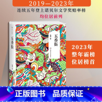 [正版] 五香街 残雪作品2019诺贝尔文学奖提名作者代表作 山上的小屋黄泥街中国现当代文学长篇小说 书籍