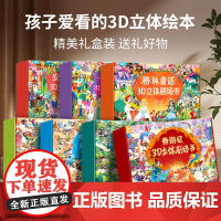 中国神话故事3D立体书 哪咤3d立体书绘本民间经典寓言成语童话故事书 儿童宝宝翻翻书 男孩女孩玩具3到6到9岁幼儿园小学