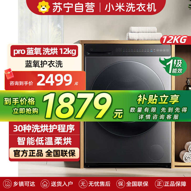 米家小米洗衣机12KG洗烘蓝氧Pro 全自动蓝氧护衣洗超薄机身超大筒径 以旧换新XHQG120MJ102