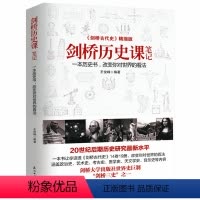 [正版]剑桥历史课笔记