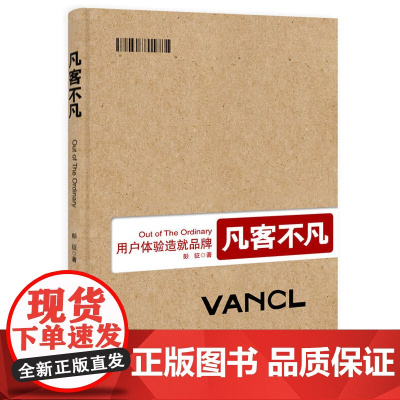 凡客不凡:用户体验造就品牌(陈年:文人经商的逻辑——只有像上帝一样了解人性,才能拥有凡客式的粉丝王国!)