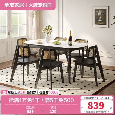 全友家居餐桌法式复古风藤编座椅实木框架客厅阳台休闲聚餐吃饭桌