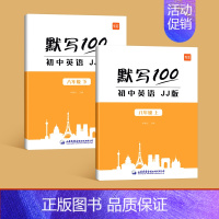 8年级上下册(单词)2本 初中通用 [正版]默写100冀教版初中英语六七八九年级单词记忆本听写本默写本英汉互译练习英语本