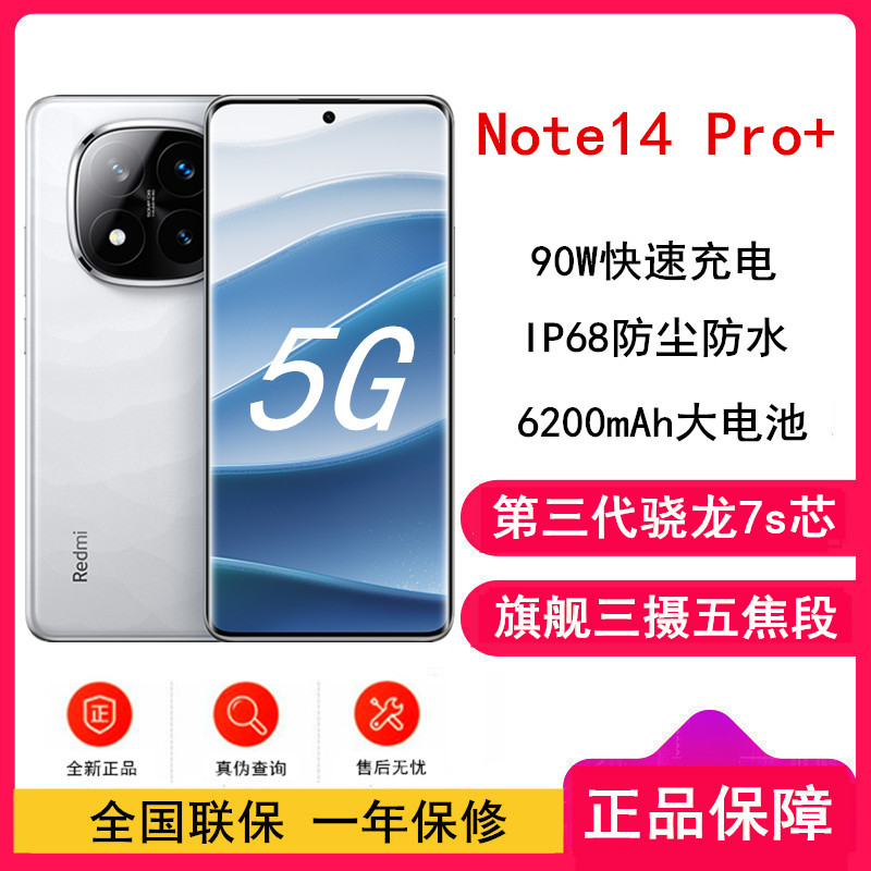 [全新]小米Redmi Note14 Pro+ 镜瓷白 12GB+256GB 第三代骁龙7s 5芯 90W快速充电 6200mAh大电池 IP68防尘防水手机