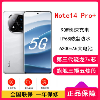 [全新]小米Redmi Note14 Pro+ 镜瓷白 12GB+256GB 第三代骁龙7s 5芯 90W快速充电 6200mAh大电池 IP68防尘防水手机