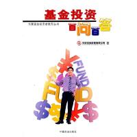 正版新书]基金百问百答华夏基金管理有限公司 著9787504458957