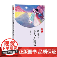 我们小时候 烟斗上小人儿的话 冯钟璞 著 童书