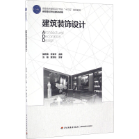 醉染图书建筑装饰设计9787518410538