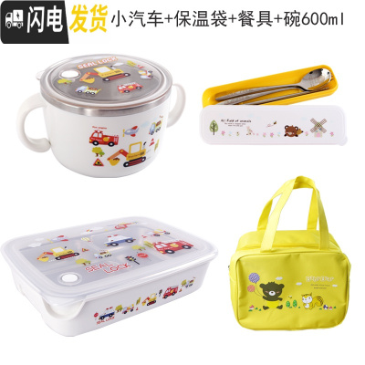 三维工匠韩国中小学生饭盒分格不锈钢304材质儿童餐盘保温微波炉防烫餐盒 三格一体小汽车+袋+餐具+碗