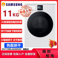 三星(SAMSUNG)AI神干衣机11公斤热泵滚筒烘干机 净味除尘空气洗 蒸汽除菌DV11DBL4A0GNSC 清雅白