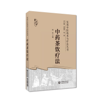 正版新书]中药茶饮疗法嵇冰9787521438406