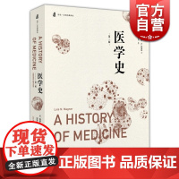 医学史(第二版) 洛伊斯N玛格纳著 刘学礼译 历史文化经典译丛 东西方医学介绍 医学发展历史 正版图书籍 上海人民出版社