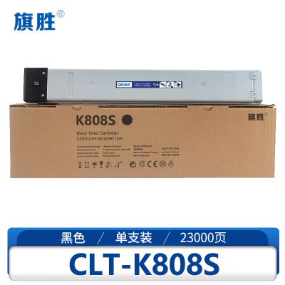 旗胜硒鼓CLT-K808S 黑支