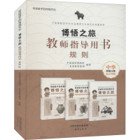 音像博悟之旅 教师指导用书 规则中国博物馆,史家教育集团 编