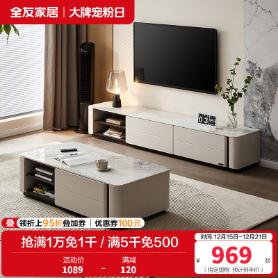 全友家居岩板茶几2024新款意式轻奢客厅家用组合电视机柜