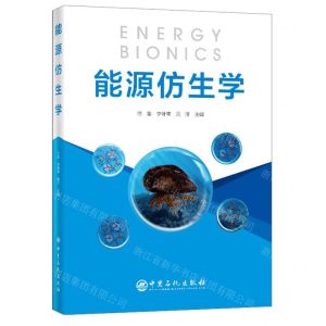 [N]能源仿生学-9787511460974
