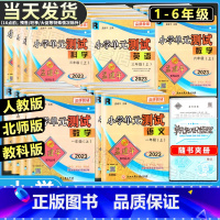 [各地期末试卷]语文+数学+英语(人教版)3本 六年级下 [正版]2023版孟建平小学单元测试卷一二三四五六年级上册下册