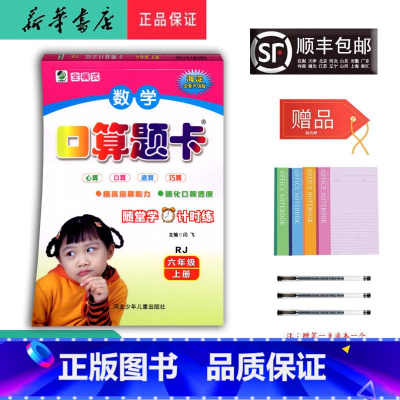 数学 六年级上 [正版] 2024秋 新版 全横式 口算题卡 数学 六年级上册 人教版