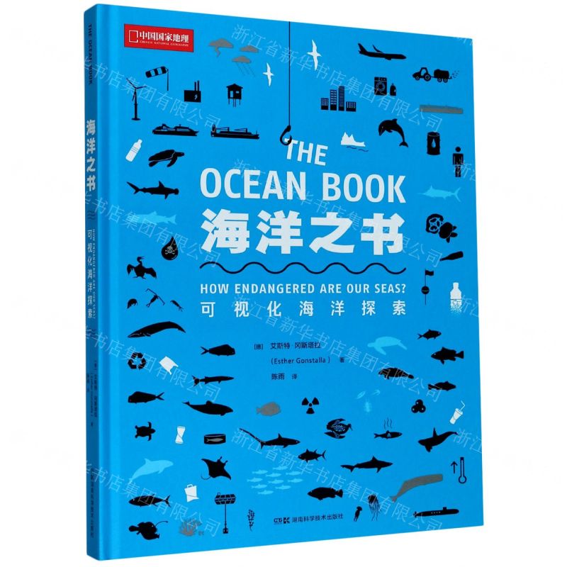 [N]海洋之书(可视化海洋探索)(精)-9787571006525