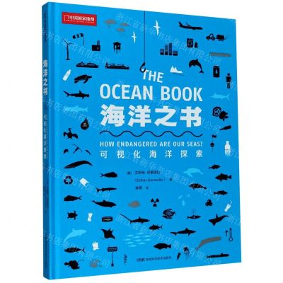 [N]海洋之书(可视化海洋探索)(精)-9787571006525
