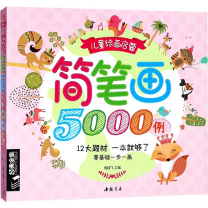 [M]简笔画5000例-9787514918502