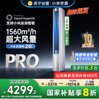 [自营]米家小米空调2匹 超一级能效 大风口 巨省电Pro 立式空调柜机 51LW-NA10/N2A1(W)