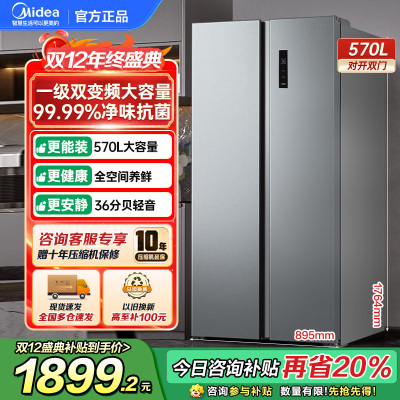 美的(Midea)570升双开门对开门一级能效节能双变频风冷无霜大容量家用电冰箱以旧换新BCD-570WKPM(E)