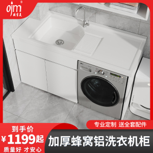 洗衣机柜阳台 太空铝滚筒洗衣机柜 简约现代风格靠墙式洗衣柜 带搓衣板 阳台洗衣盆 石英石洗衣池盆浴室柜组合