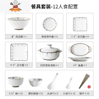 薇娅推荐 日式碗筷餐具碗碟套装家用碗盘套碗陶瓷碗简约网红组合 敬平 49件套/十二人食